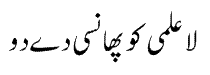 Increase your knowlege of Urdu by playing the Urdu HangMan game